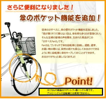 ユナイト さすべえ PART-3 普通自転車用傘ホルダー 《ブラック》[送料無料(一部地域を除く)]