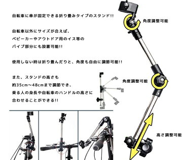 折りたたみ 傘スタンド 《ブラック》 雨 日よけ 傘立て ホルダー 自転車 固定[送料無料(一部地域を除く)]