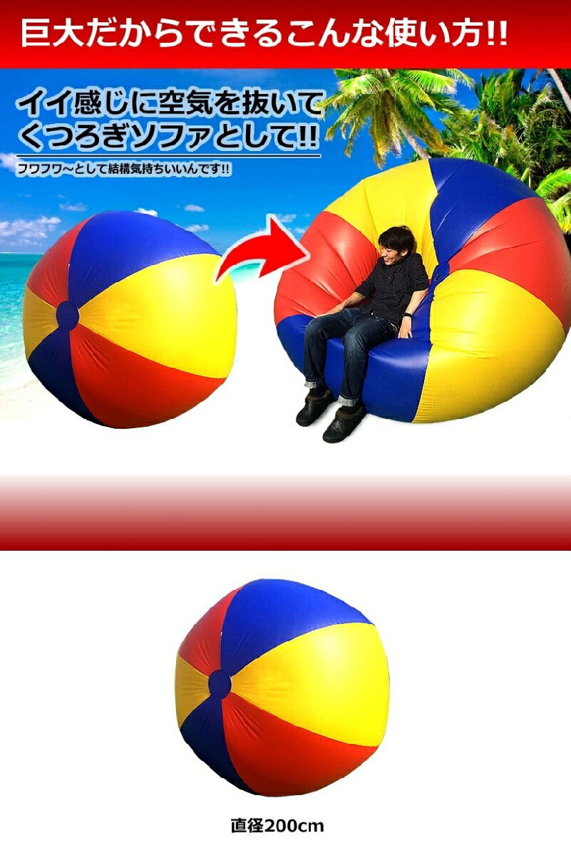 Hiro landの超 巨大 ビーチボール 直径2m ビーチ バレー ボール 特大 ジャイアント 浮き輪[送料無料(一部地域を除く)]｜アングル3