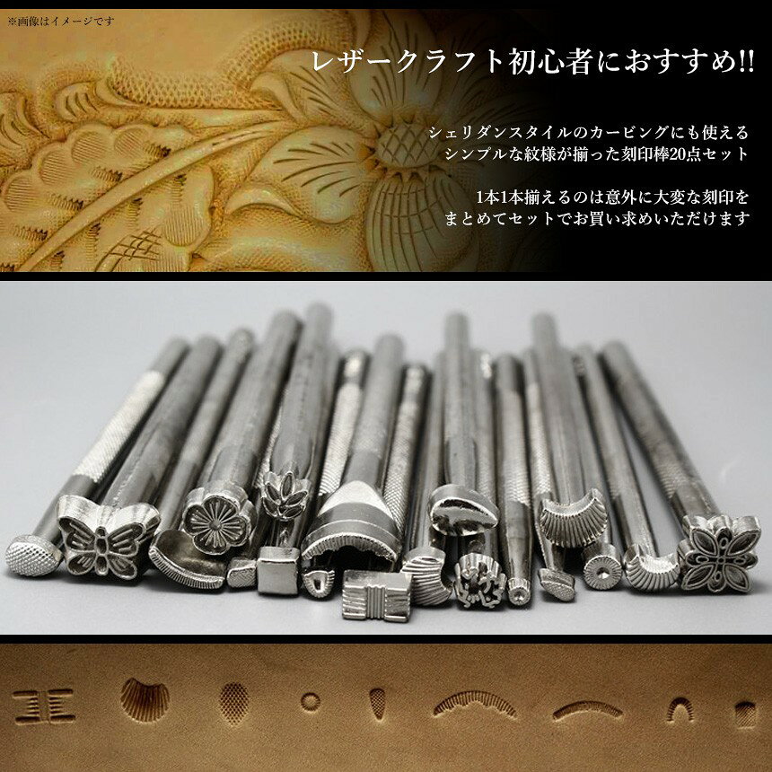 Hiro landのレザークラフト用 カービング刻印棒 20本セット[ゆうパケット発送、送料無料、代引不可]｜アングル3