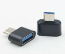 OTG対応 USB-A to USB Type-C 変換アダプター 《ブラック》