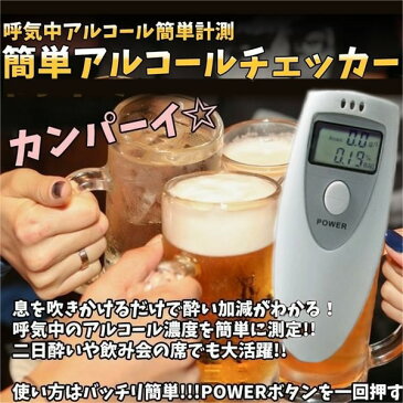 簡単アルコールチェッカー デジタル アルコールテスター 探知器 ブレスチェッカー 飲酒運転 飲酒[定形外郵便、送料無料、代引不可]