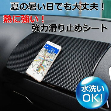 車載 滑り止めシート スマホ 小物 粘着シート ダッシュボード[ゆうパケット発送、送料無料、代引不可]