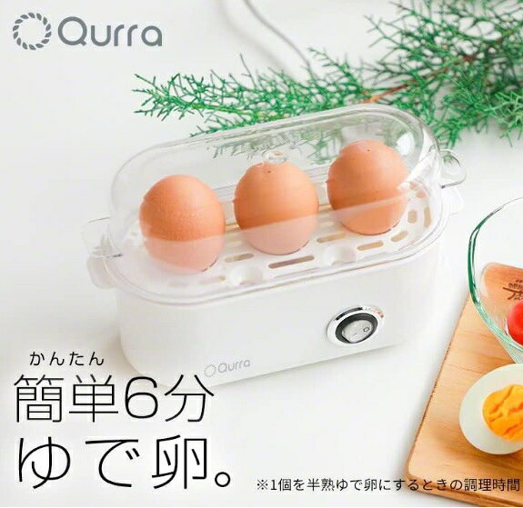 Qurra(たまくっく) ゆでたまご器 エッグスチーマー 蒸し器 半熟卵 固ゆで卵 3R SYSTEMS (ホワイト) 3R-EGG01WH[送料無料(一部地域を除く)] hiroland-10031130 Hiro land サンプル画像2