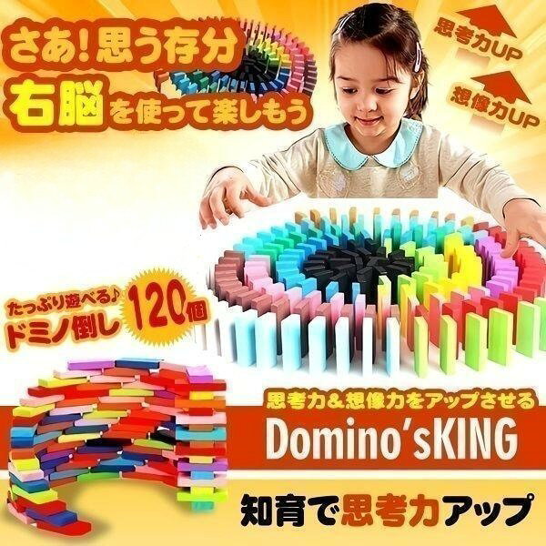 ドミノ倒し 120個セット ドミノ 木製 木のおもちゃ 知育玩具[ゆうパケット発送、送...