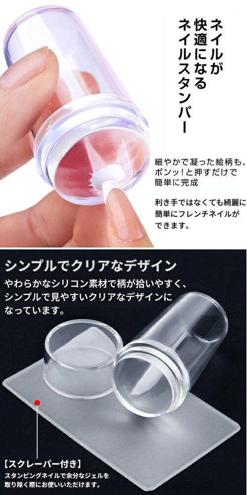 ネイルスタンパー セット シリコン スタンプ フレンチネイル スタンピングネイル クリア 透明 転写 ネイルアート[定形外郵便、送料無料、代引不可] hiroland-10030469 Hiro land サンプル画像2