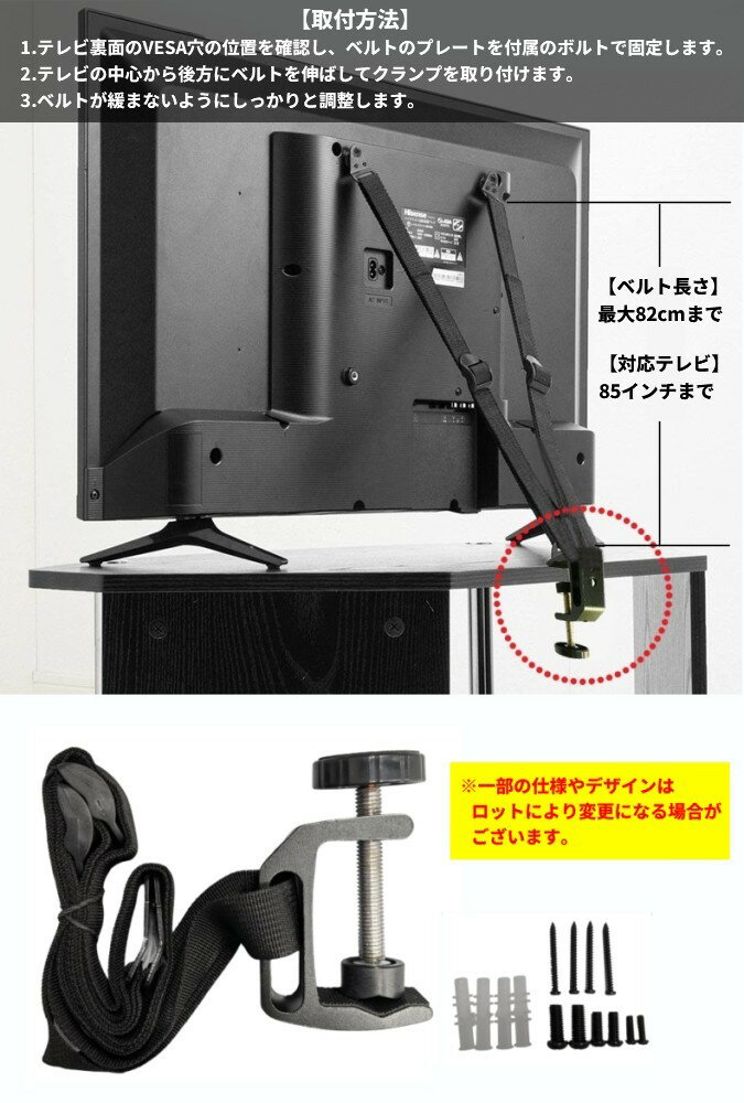 クランプ固定式 テレビ転倒防止ベルト VESA 取り付け 防災 地震対策 耐震ベルト 液晶テレビ[ゆうパケット発送、送料無料、代引不可]