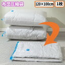 布団圧縮袋 100×120cm 単品 1枚 ふとん 敷布団 圧縮袋 厚手 衣類圧縮袋 ポンプ 掃除機 吸い取り 真空圧縮袋[ゆうパケット発送、送料無料、代引不可...