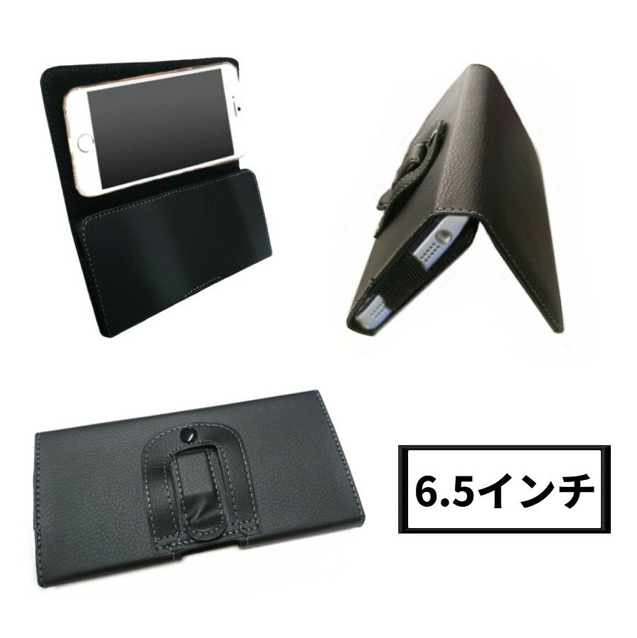 Rakuten - スマホ ベルトケース 《6.5インチ》 横型 ベルト通し ベルトホルダー iPhone スマホポーチ カジュアル シンプル[定形外郵便、送料無料、代引不可]
