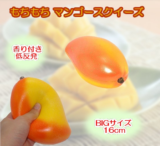 もちもち マンゴースクイーズ 香り付き ビッグサイズ 16cm 低反発 フルーツ スクイーズ[面白][玩具][定形外郵便、送料無料、代引不可] hiroland-10001035 Hiro land サンプル画像2