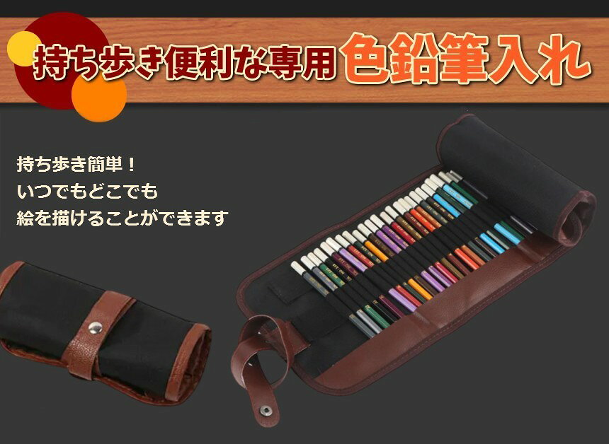 色鉛筆ケース 収納バッグ 持ち歩き便利な専用色鉛筆入れ 72色収納[ゆうパケット発送、送料無料、代引不可] hiroland-10003353 Hiro land サンプル画像2