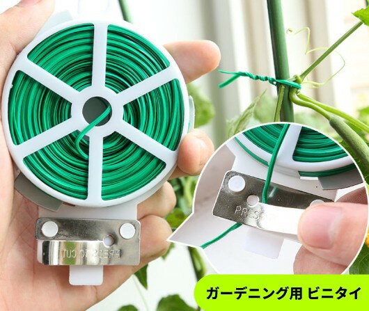 Rakuten - ガーデニング用 ビニタイ 20m 結束バンド 園芸 添え木 植物固定[定形外郵便、送料無料、代引不可]