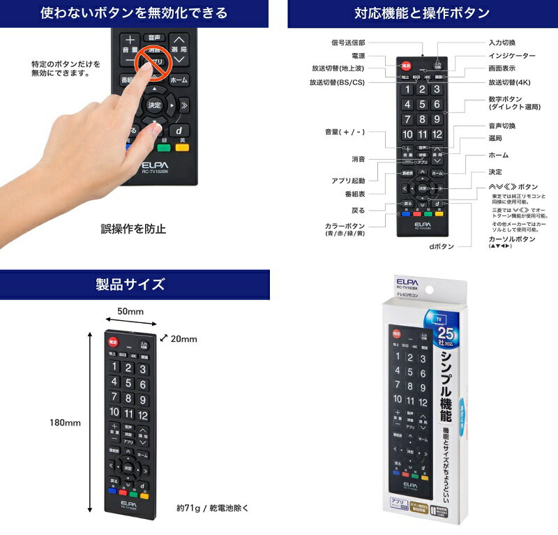 エルパ(ELPA) テレビリモコン ブラック RC-TV102-BK[ゆうパケット発送、送料無料、代引不可]