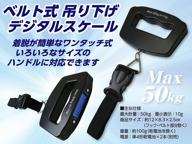 ベルト式吊り下げデジタルスケール はかり(MAX50kg) ★スーツケースの計量に★[旅行][計測器][便利][ゆうパケット発送、送料無料、代引不可] hiroland-10028192 Hiro land サンプル画像2