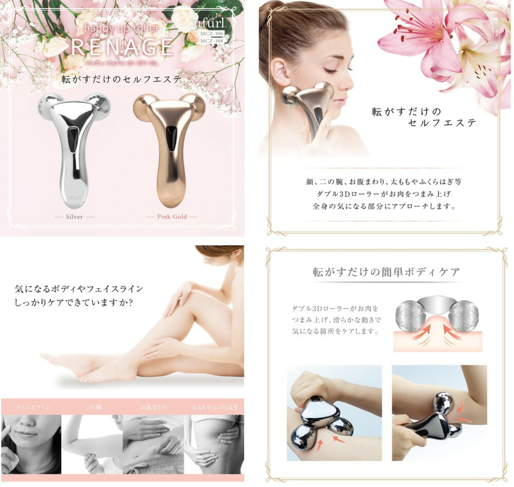 マクロス 美顔器 ufurl ハンディアップローラー リナージュ シルバー MCZ-196[ゆう...