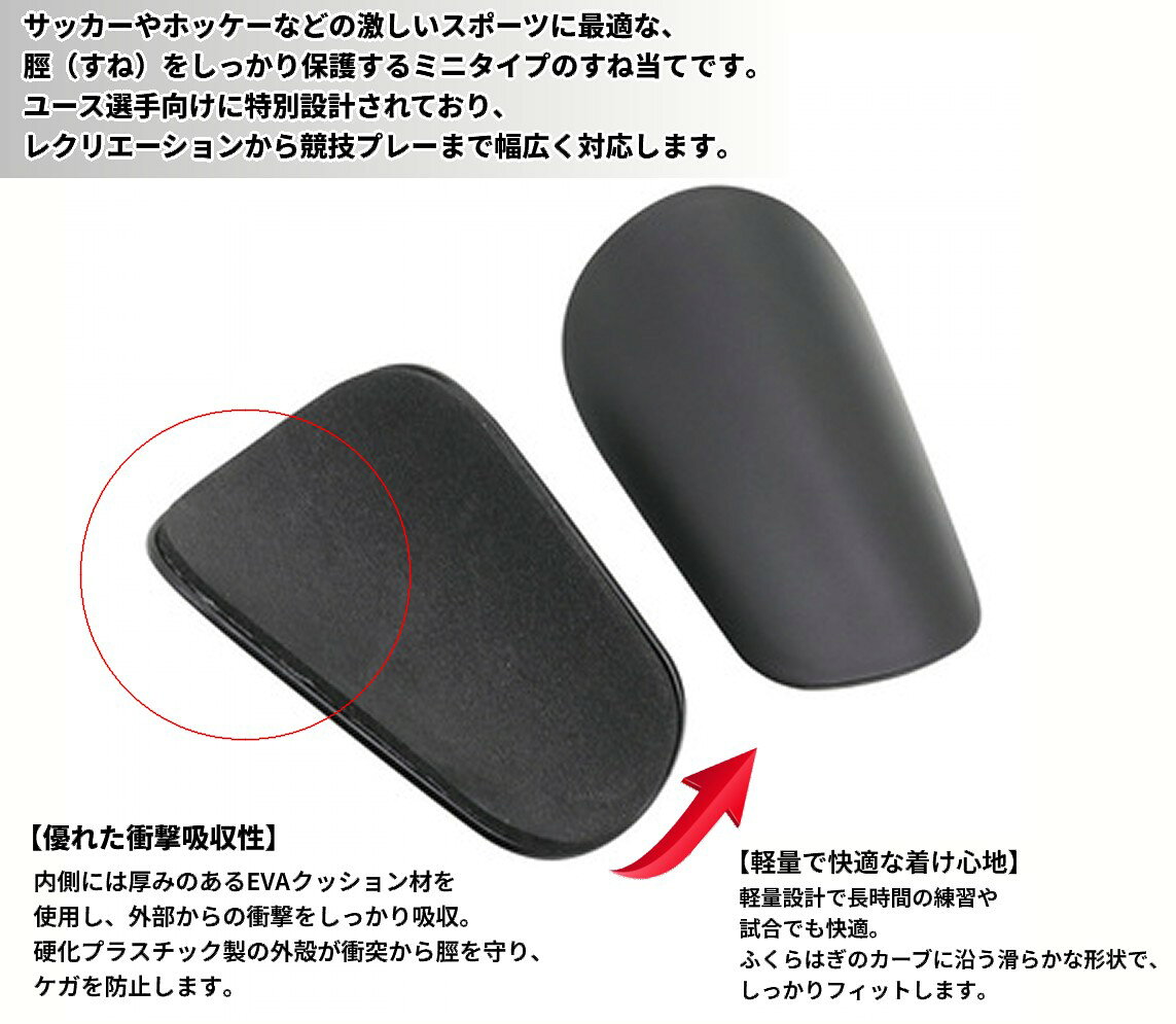 Hiro landのサッカー ミニ レガース 黒 左右セット プロテクター レガース ジュニア キッズ 小さい シンガード カバー すねあて[定形外郵便、送料無料、代引不可]｜アングル2