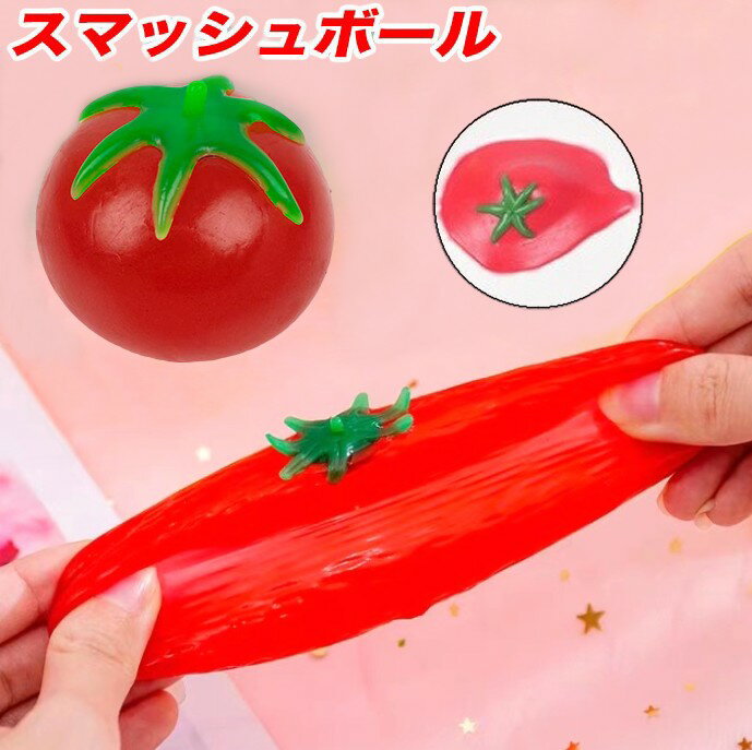 Rakuten - トマト スマッシュボール ぷよぷよ 玩具 おもちゃ[定形外郵便、送料無料、代引不可]