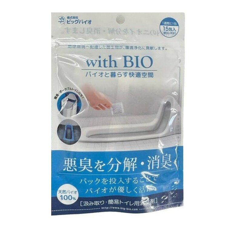 ビッグバイオ 汲み取りトイレ用 消臭剤 with BIO 商　品　説　明 汲み取りトイレの便槽に投入することでBB菌(納豆菌同属の微生物群)が悪臭源を分解。 悪臭を抑えることでハエなどの害虫発生の予防にも。 初回3包投入したあとは週に1~2包の継続的な投入で消臭効果を維持。 簡易トイレやポータブルトイレ、災害用のトイレにも。 ※メーカーのパッケージリニューアルに伴い、現在旧パッケージと新パッケージが混在しております。内容・成分・容量等に変更はございませんのでご安心ください。 商　品　仕　様 内容量 15袋 使用回数 初回3包、その後1週間に1~2包 サイズ 約横2.5×縦8.5×高さ14cm 原産国 日本 内容量 128g 保　証　に　つ　い　て ■メーカー保証なし 記載の注意事項を除く初期不良品の場合のみ、商品到着から1週間以内のみ対応いたします。 ご到着後はお早めに商品状態をご確認ください。 注　意　事　項 ●こちらの商品は、新品です。 ●モニター環境により、実際のカラーと異なって見える場合がございます。 ※この商品は送料無料です。商品の発送はゆうパケットでの発送となります。（代引支払はできません）※この商品は運送便の都合上、化粧箱を外して簡易包装で発送する場合がございます。プレゼント用にご購入される場合はご注意願います。＜ゆうパケットに関する注意事項＞ 　　・ ゆうパケットに関しては基本的にポストに投函する為、 配達時に何らかのトラブル等が有り、万一、購入された商品が配送事故・紛失・破損等によりお手元に届かない場合でも弊社は責任を負いかねますので予めご了承下さい。（配送中の事故等は、免責とさせて頂きます。） 　　・ ゆうパケットに関しては代金引換払い及び時間指定サービスはご利用頂けません。