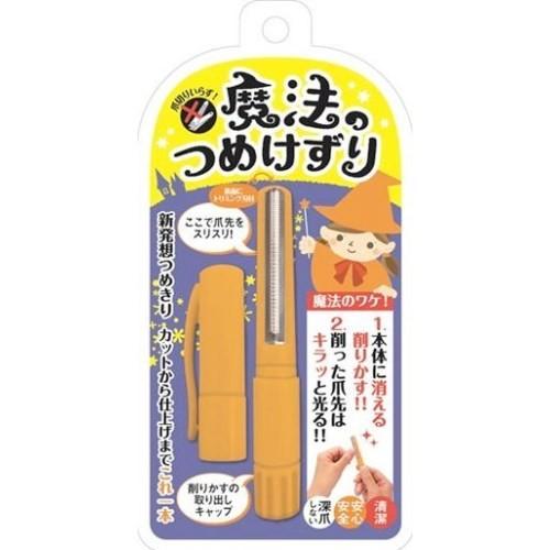 松本金型 魔法のつめけずり 《オレンジ》 MM-090 日本製 深爪防止 ネイルケア 爪切り[定形外郵便、送料無料、代引不可]