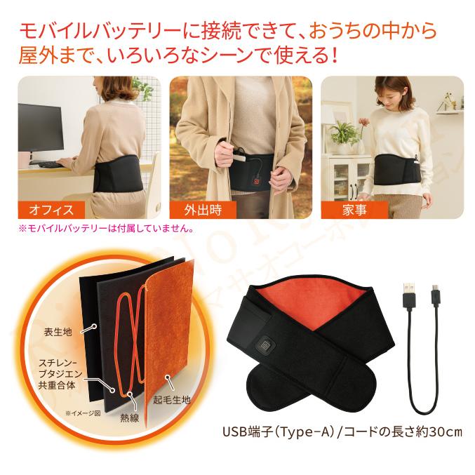 ニーズ ヒーター内蔵 あったか腰ベルト USB給電 3段階温度調節 モバイルバッテリー...