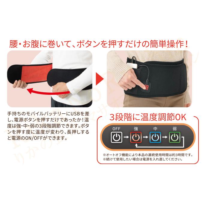 ニーズ ヒーター内蔵 あったか腰ベルト USB給電 3段階温度調節 モバイルバッテリー...