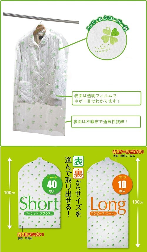 日本製 洋服カバー クローバー柄 50枚セット (ショート40枚・ロング10枚)[その他HK][送料無料(一部地域を除く)] hiroland-10000536 Hiro land サンプル画像2