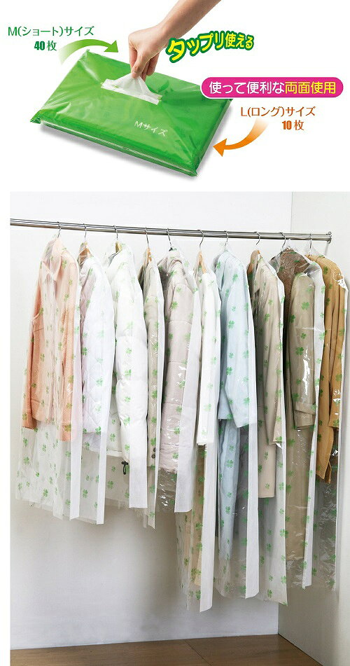 日本製 洋服カバー クローバー柄 50枚セット (ショート40枚・ロング10枚)[その他HK][送料無料(一部地域を除く)] hiroland-10000536 Hiro land サンプル画像3