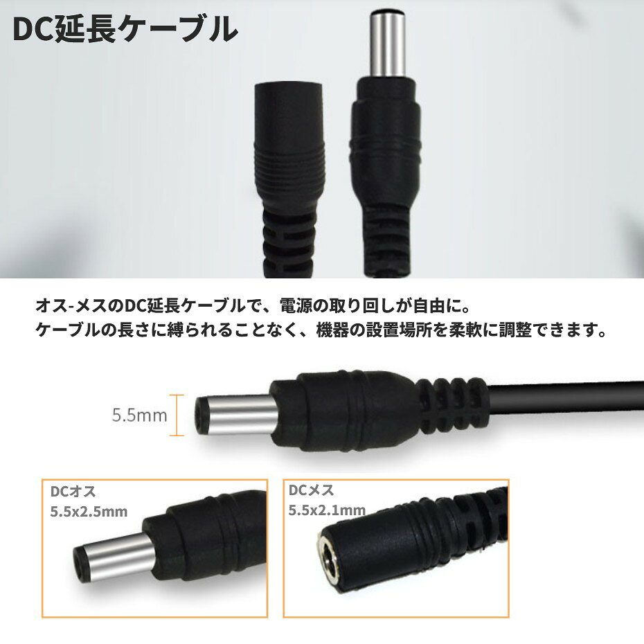 DC延長ケーブル 3m 外径5.5×内径2.1mm DC AC 延長コード 防犯カメラ 監視カメラ[定...