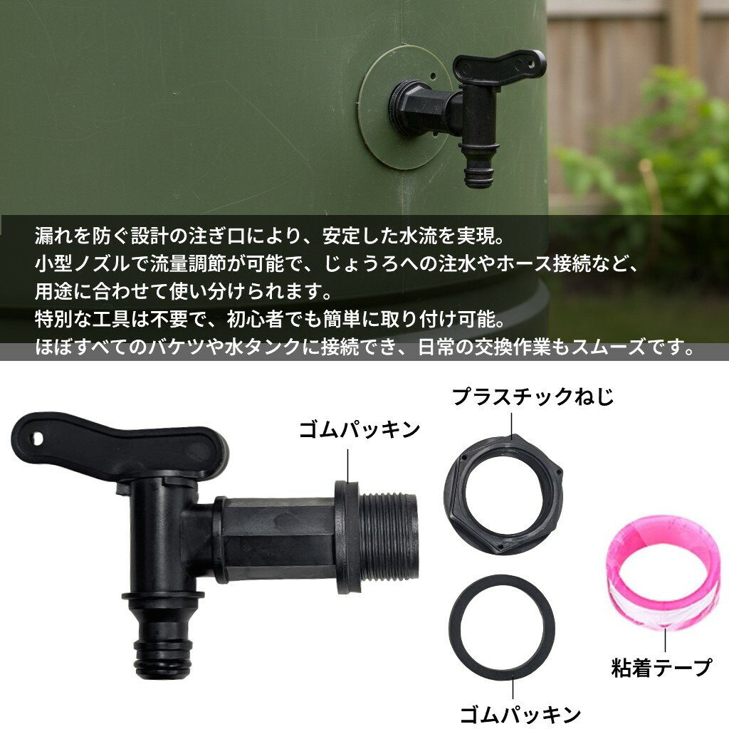 雨水 貯水タンク 蛇口コック 交換キット IBC水タンクホースアダプター プラスチッ...