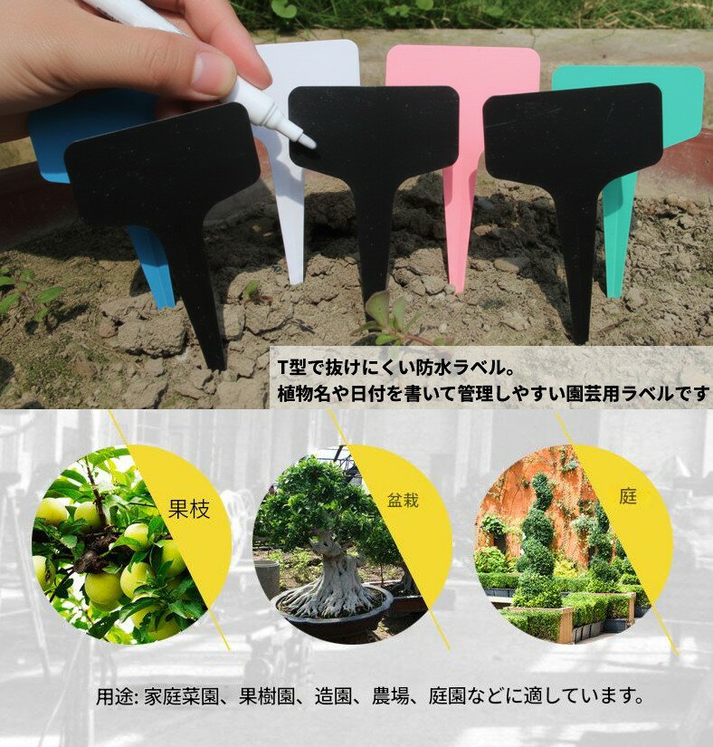 園芸用ラベル ブラック 100枚入り T型 防水 園芸ラベル 植物タグ ガーデニング 花...