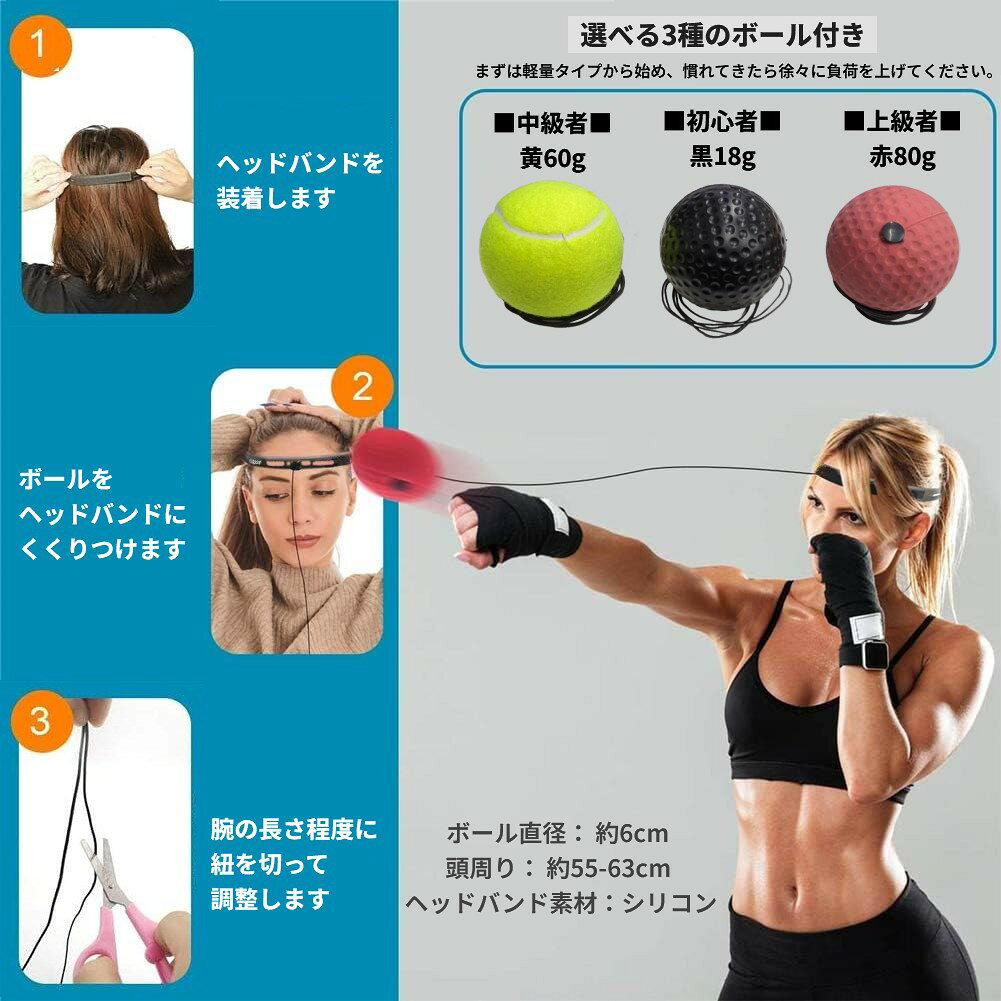 Hiro landのパンチングボール ヘッドバンド シャドーボクシング ボクササイズ サンドバッグ トレーニング エクササイズ[ゆうパケット発送、送料無料、代引不可]｜アングル3