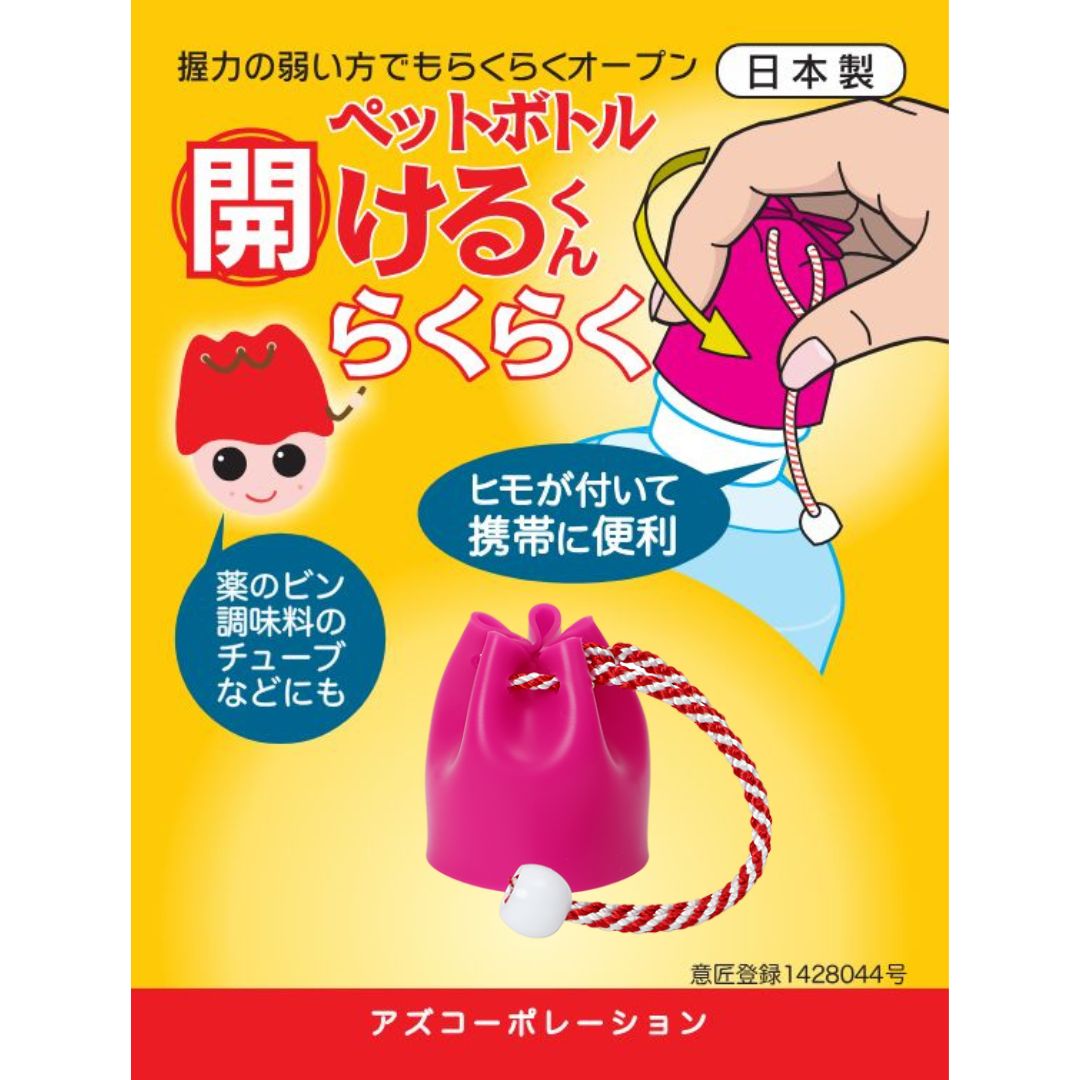 ペットボトルオープナー 開けるくん 《ピンク/ローズ》 キャップオープナー[定形外郵便、送料無料、代引不可]