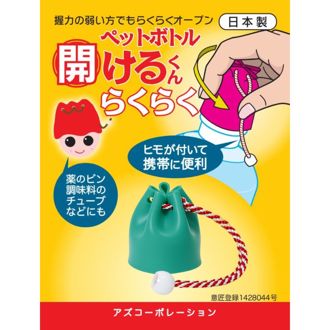 ペットボトルオープナー 開けるくん 《グリーン》 キャップオープナー[定形外郵便、送料無料、代引不可]