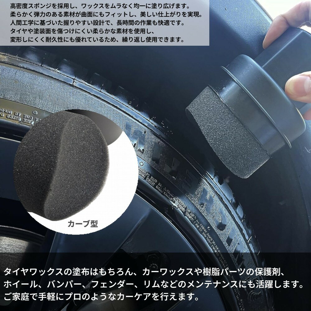 カーワックス アプリケーター カーブ型 パッド フタ付き 車用 タイヤ 研磨 スポン...