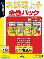 ソースネクスト お料理上手 全巻パック (説明扉付き辞書ケース版)[ソフトウェア][ゆうパケット発送 ...