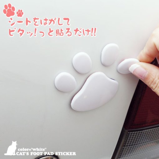 _車用「肉球ステッカー」 2個セット 白 [その他CA][リラックス][定形外郵便、送料無料、代引不 ...