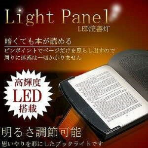 高輝度LED 読書灯 ブックライト ライトパネル 本型 ライト[ゆうパケット発送、送料無料、代引不可]