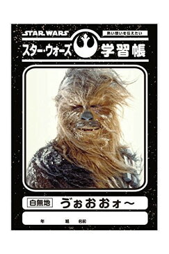 スター・ウォーズ 学習帳 ( ぉおおォ〜) 【smtb-KD】[新生活][子供][ゆうパケット発送、送料無料、代引不可]