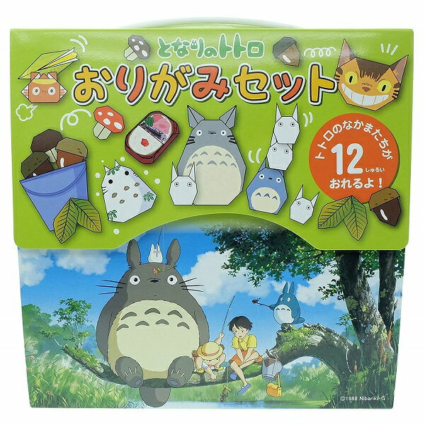 となりのトトロ おりがみセット [子供][玩具][定形外郵便、送料無料、代引不可]