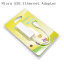 イーサネットアダプター マイクロ MicroUSB→有線LAN変換アダプタ KY-RD9700 Windows/Linux/Android対応[変換・コンバータ...