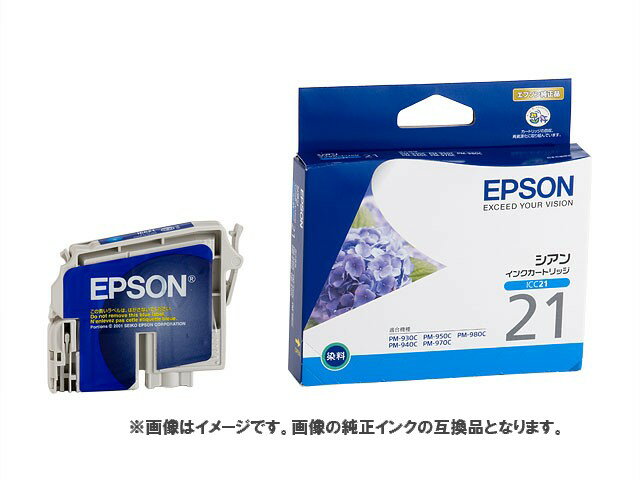 互換インク Epson インクカートリッジ ICC21 互換インク シアン インク特集 プリンター 訳有 消耗品 定形外郵便 送料無料 代引不可