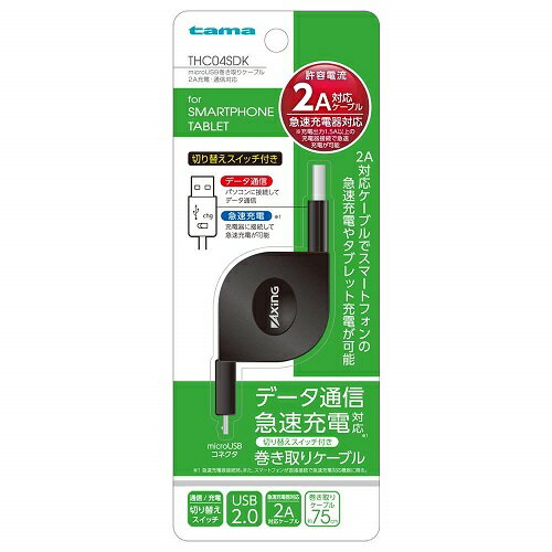 多摩電子工業 microUSB巻取りケーブル