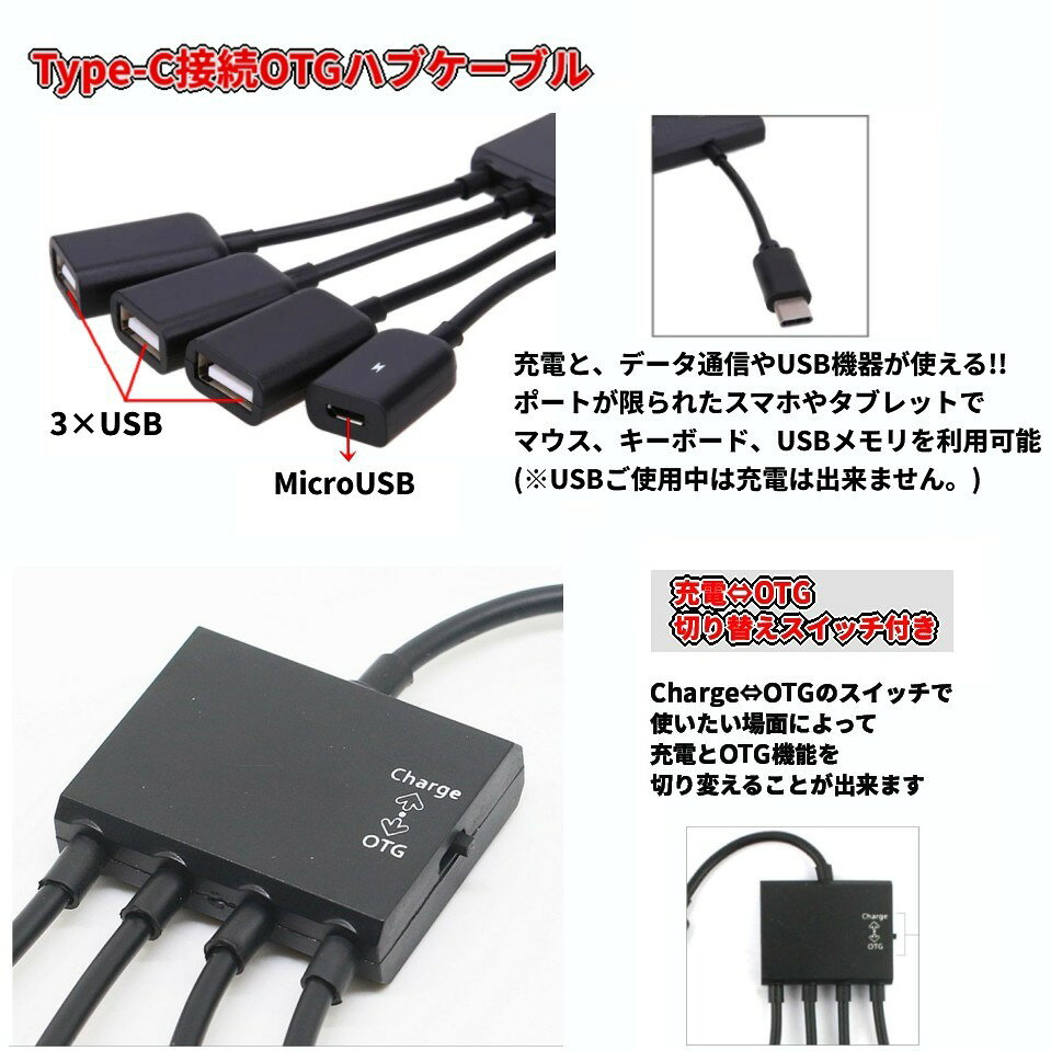 4in1 OTGハブ Type-C 接続 OTGケーブル 3ポート USB MicroUSB スマホ タブレット 給電 充電 定 hiroland-10030704 Hiro land サンプル画像2