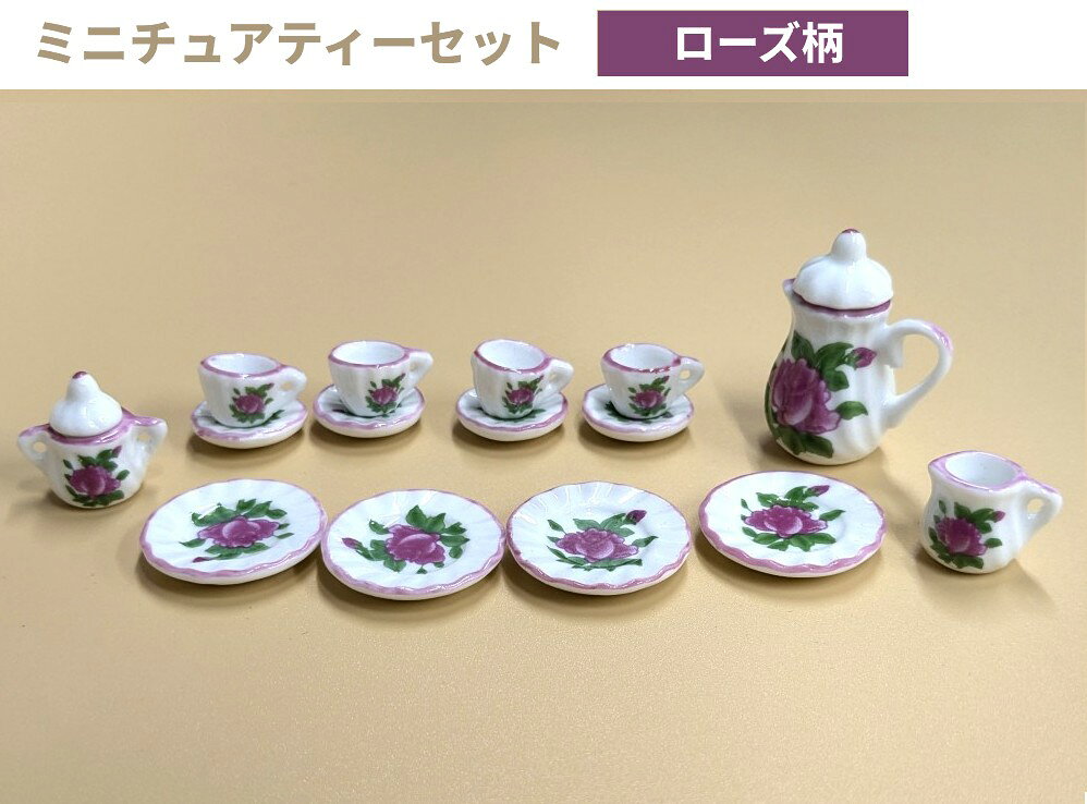 楽天市場】ミニチュア ティーセットの通販