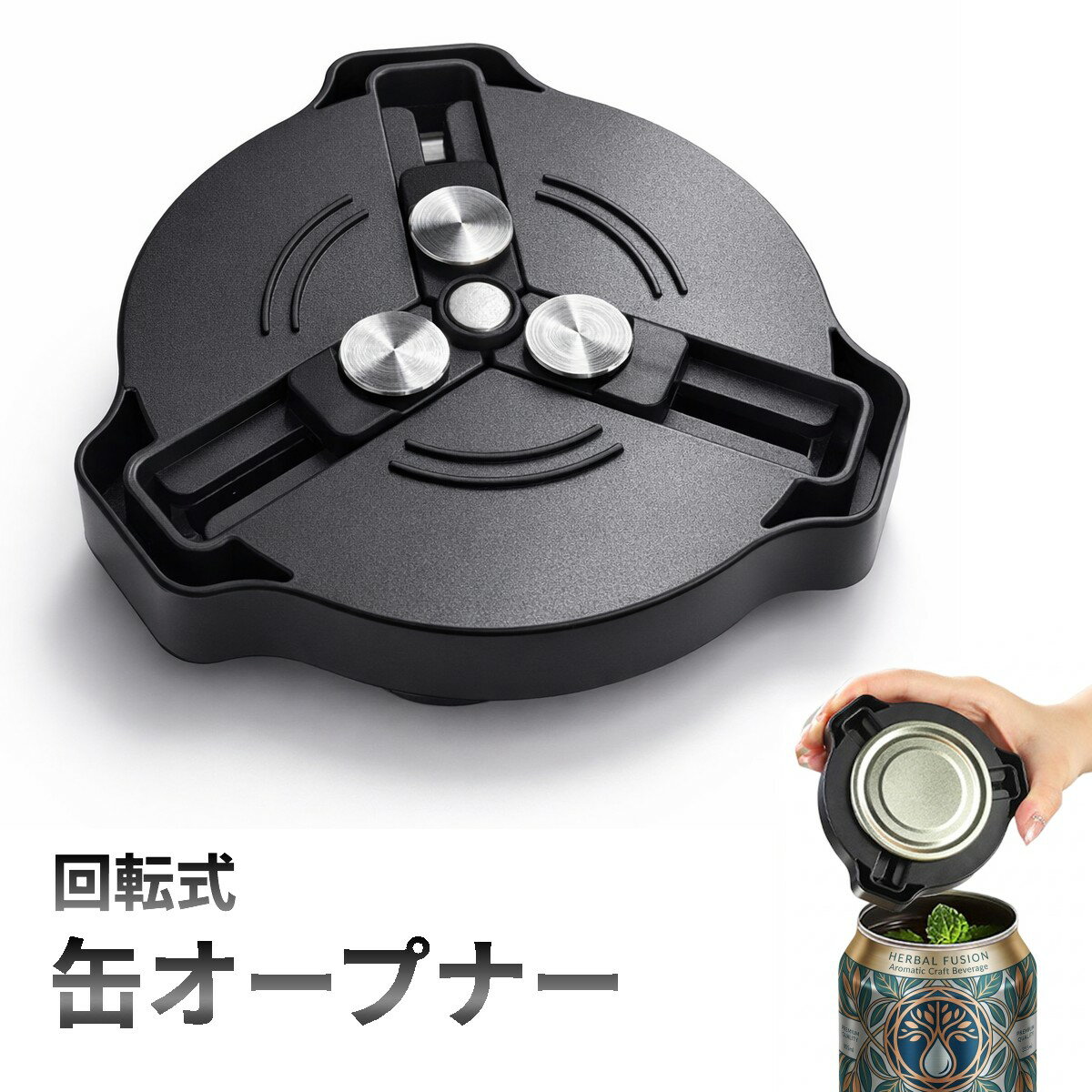Rakuten - 回転式 缶オープナー 缶切り ビール缶オープナー 日本規格 アルミ缶 ソーダ 缶詰 マルチ缶切り[ゆうパケット発送、送料無料、代引不可]