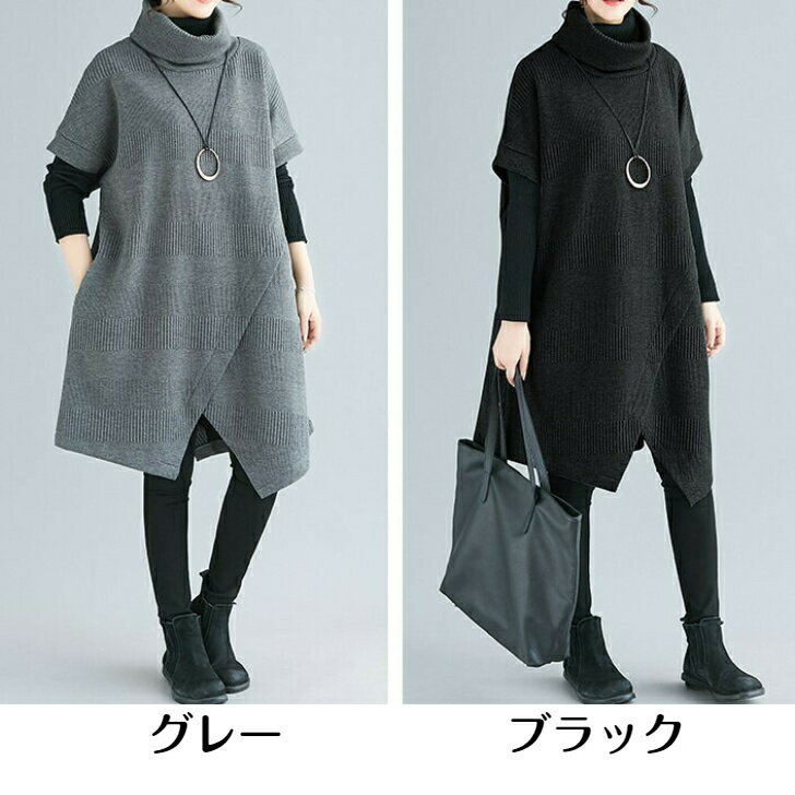 ニット ワンピース ゆったり 体型カバー シンプル カジュアル 動きやすい 切替え 変形 ハイネック 半袖 30代 40代 50代 春 秋 冬 グレー ブラック L XL