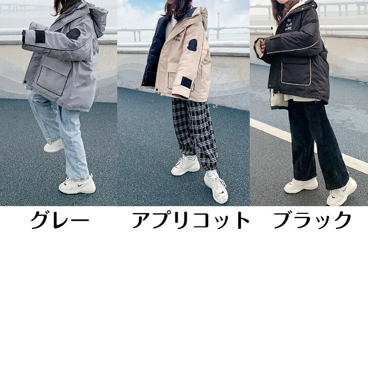 マウンテンパーカー ウィンドブレーカー ブルゾン オーバーサイズ ミドル丈 中学生 高校生 長袖 アウター 冬 秋 韓国 原宿系 ブラック アプリコット グレー ファッション レディース 大きいサイズ 10代 20代 30代 厚め 人気 コーデ 暖かい hiromare-10000491 HIROMARE サンプル画像2