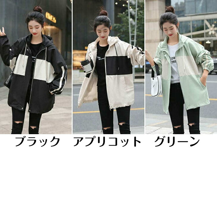 マウンテンパーカー ウィンドブレーカー ブルゾン オーバーサイズ 大きめ かわいい おしゃれ ミドル丈 中学生 高校生 長袖 アウター 春 秋 韓国 ブラック アプリコット グリーン 原宿系 ファッション レディース 大きいサイズ 10代 20代 30代 人気 コーデ hiromare-10000506 HIROMARE サンプル画像2