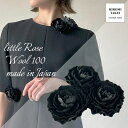 コサージュ ウール100% ブラックフォーマル 3点セット 共布 コサージュ 入学式 卒業式 結婚式 セレモニー ママ レディース 黒 冠婚葬祭 礼服 喪服 日...