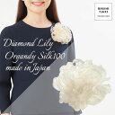シルク100% シルク オーガンジー コサージュ ベージュ 結婚式 セレモニー フォーマル 授賞式 日本製 ママ 母親 母 母の日 ギフト プレゼント 親族 高...